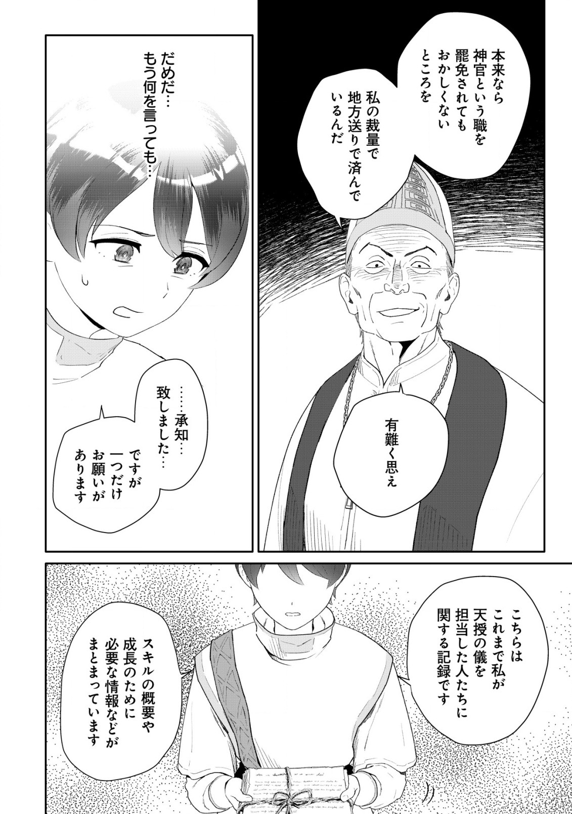 SSS-Kyuu Skill Haifu Shinkan no Henkyou Second Life - Chapter 2 - Page 7